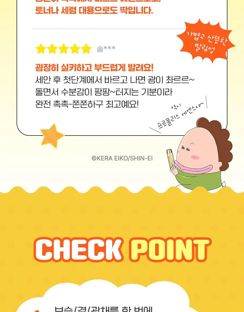[대용량한정기획] 차앤박 프로폴리스 트리트먼트 앰플 에센스 300ml (아따맘마 에디션) 상세페이지 8